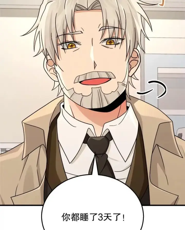漫画《神级英雄们的继承者》20.安息第98张图