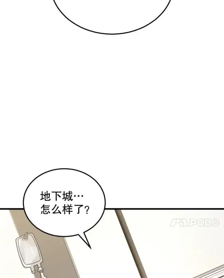 漫画《神级英雄们的继承者》20.安息第99张图