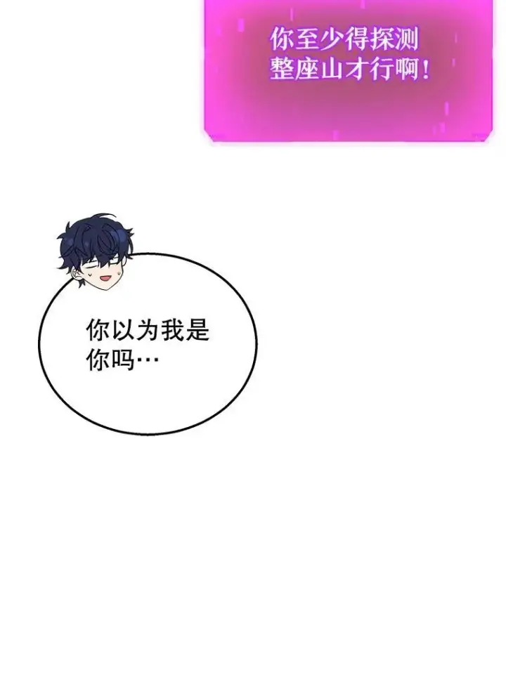 漫画《神级英雄们的继承者》21.选择之路第12张图