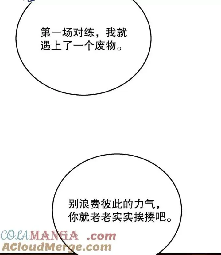 漫画《神级英雄们的继承者》21.选择之路第125张图