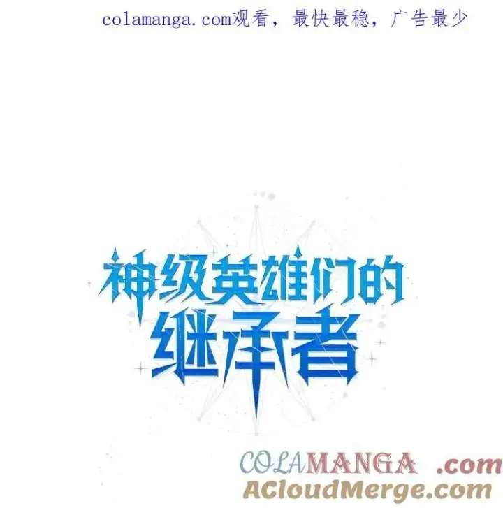 漫画《神级英雄们的继承者》21.选择之路第165张图