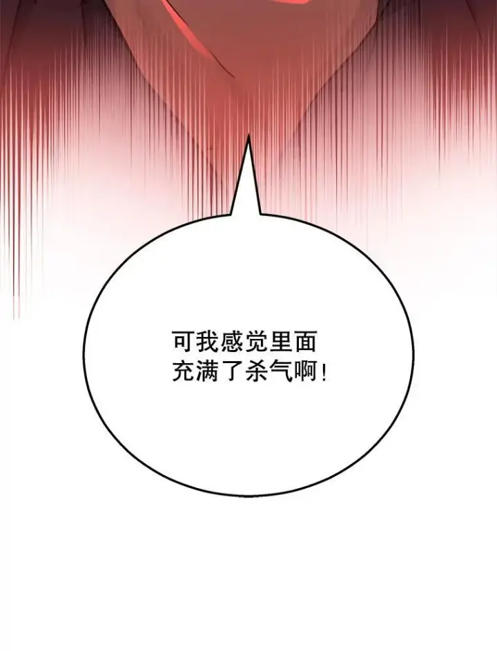 漫画《神级英雄们的继承者》21.选择之路第19张图