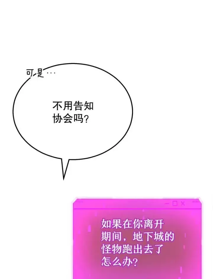 漫画《神级英雄们的继承者》21.选择之路第36张图