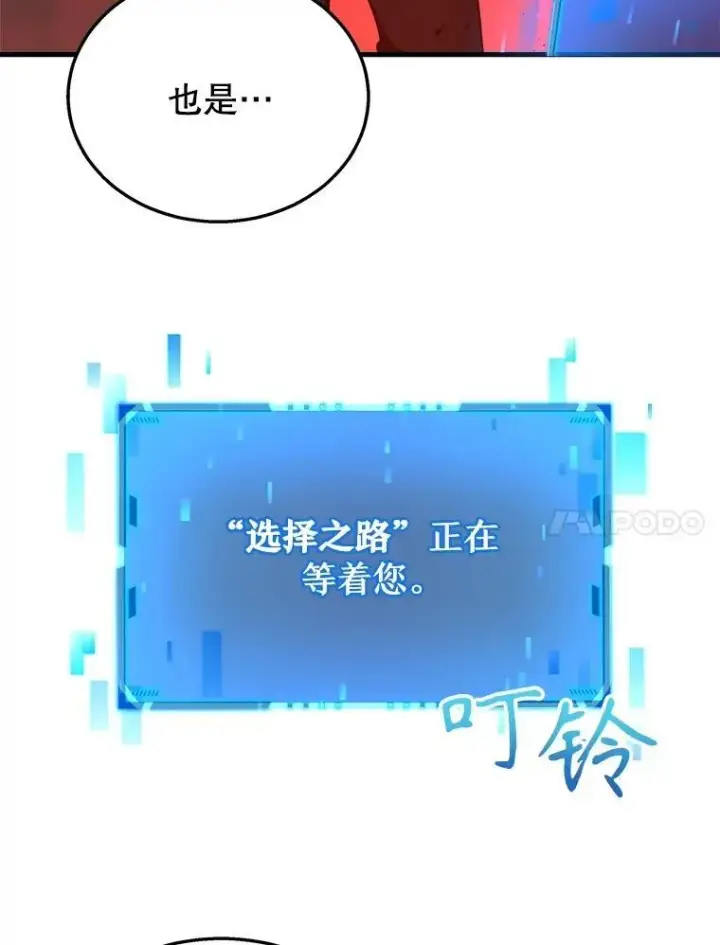 漫画《神级英雄们的继承者》21.选择之路第38张图