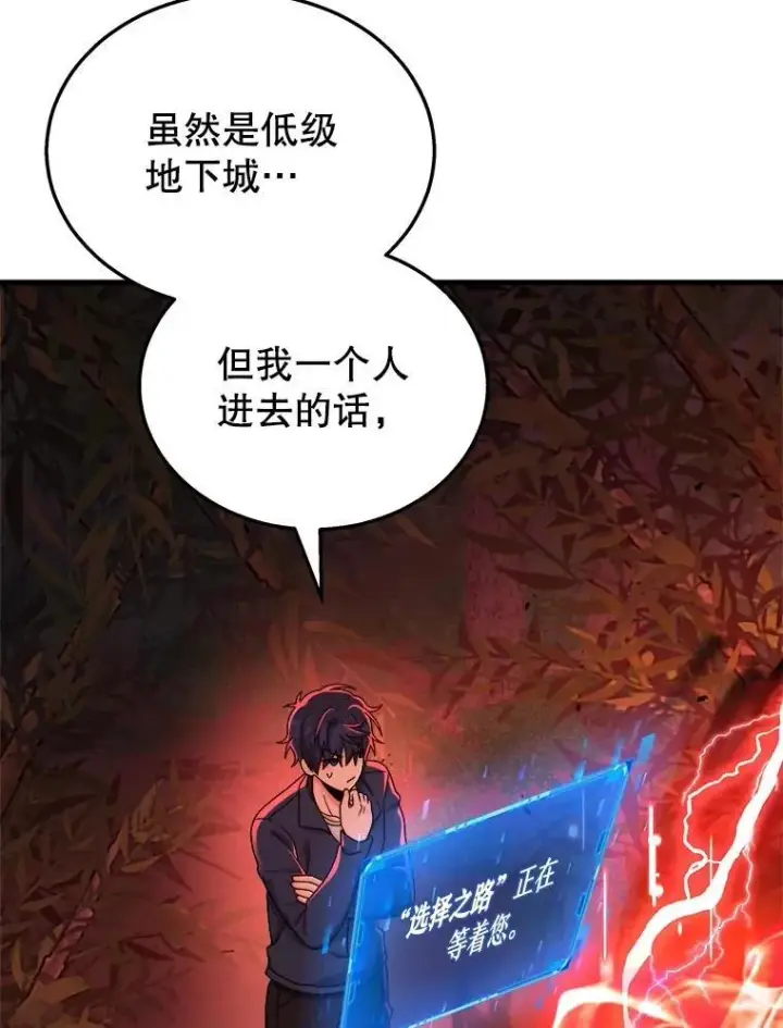 漫画《神级英雄们的继承者》21.选择之路第39张图