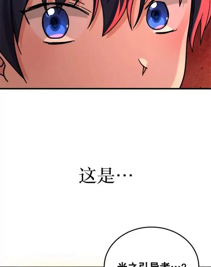 漫画《神级英雄们的继承者》21.选择之路第43张图