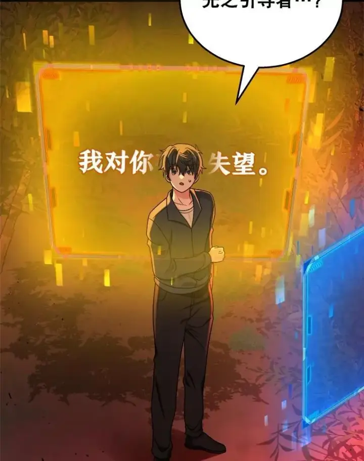 漫画《神级英雄们的继承者》21.选择之路第44张图
