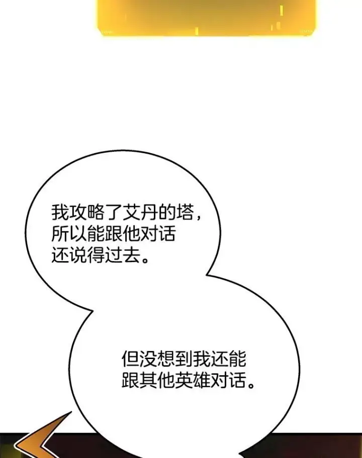 漫画《神级英雄们的继承者》21.选择之路第47张图