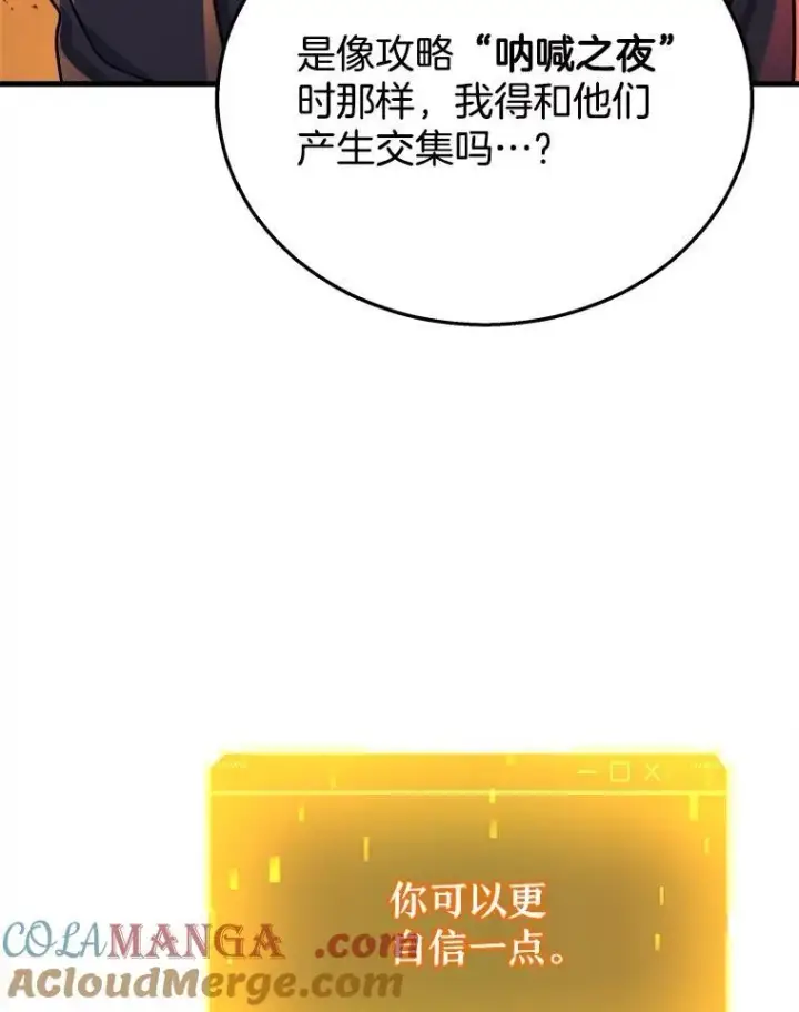 漫画《神级英雄们的继承者》21.选择之路第49张图