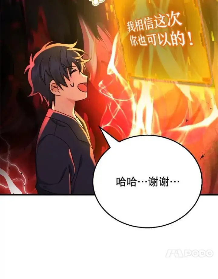漫画《神级英雄们的继承者》21.选择之路第51张图