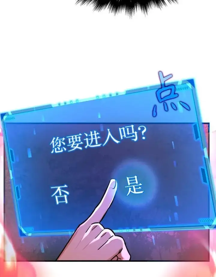漫画《神级英雄们的继承者》21.选择之路第54张图