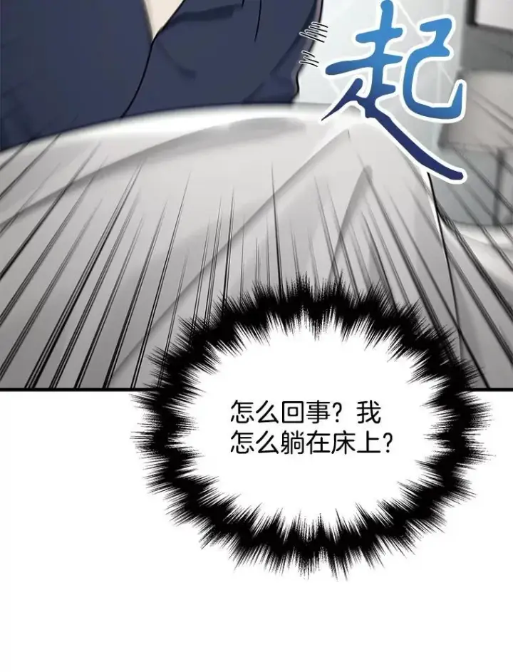 漫画《神级英雄们的继承者》21.选择之路第67张图