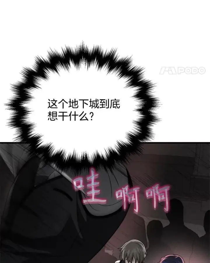 漫画《神级英雄们的继承者》21.选择之路第78张图
