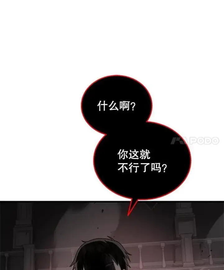 漫画《神级英雄们的继承者》21.选择之路第95张图