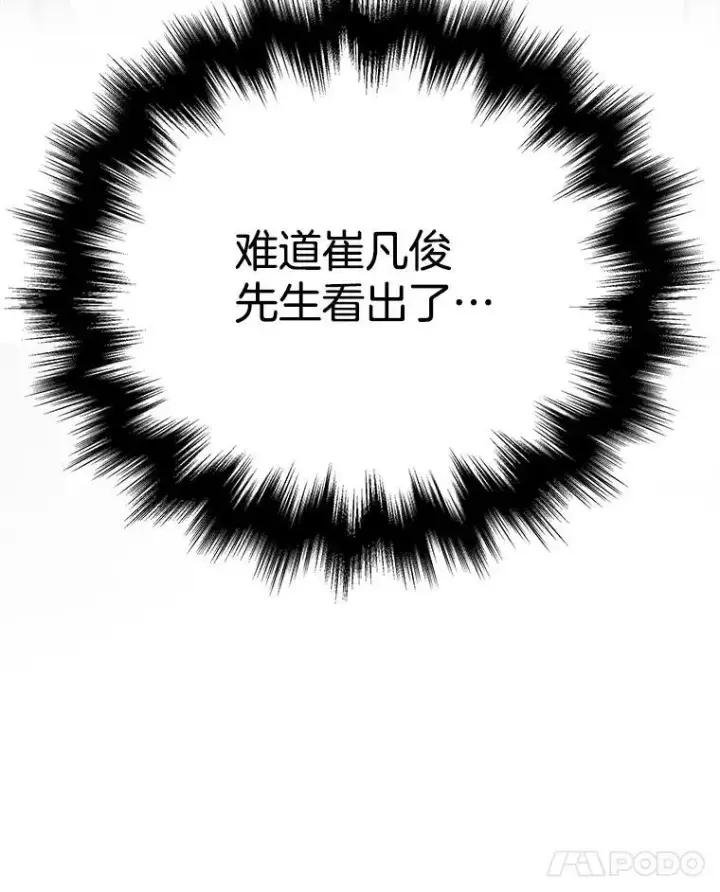 漫画《神级英雄们的继承者》23.术式第100张图