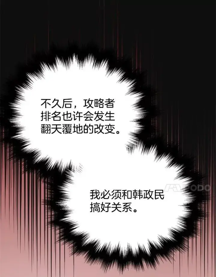 漫画《神级英雄们的继承者》23.术式第106张图