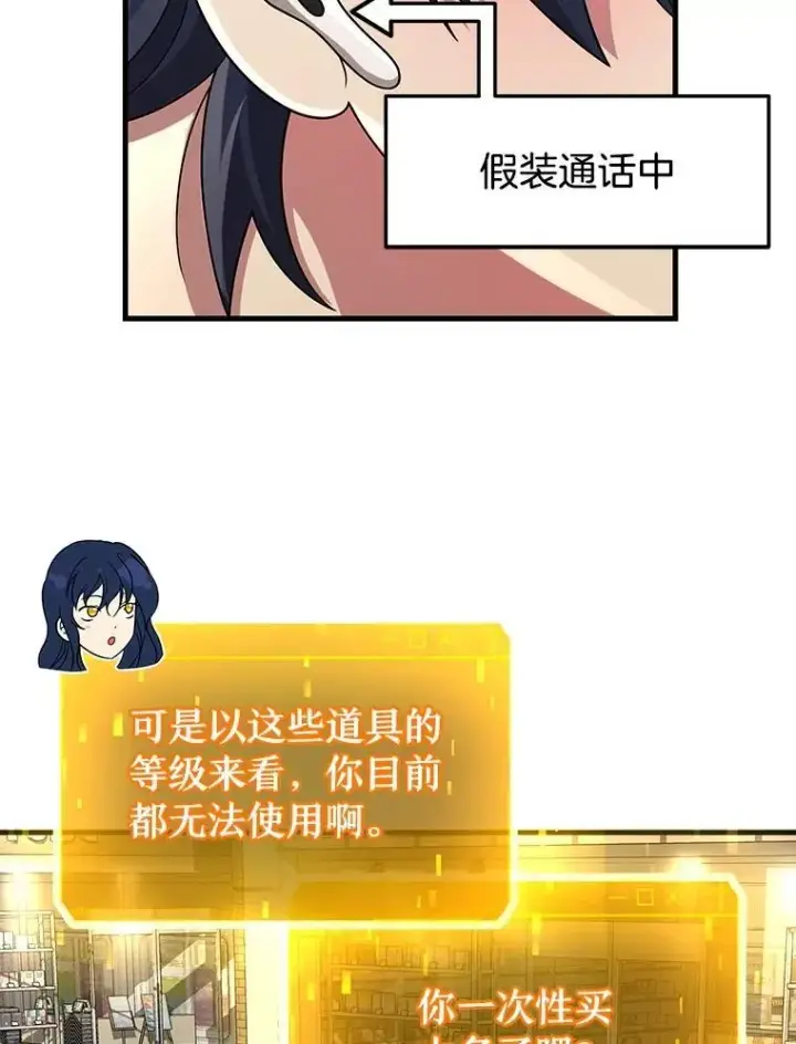 漫画《神级英雄们的继承者》23.术式第111张图