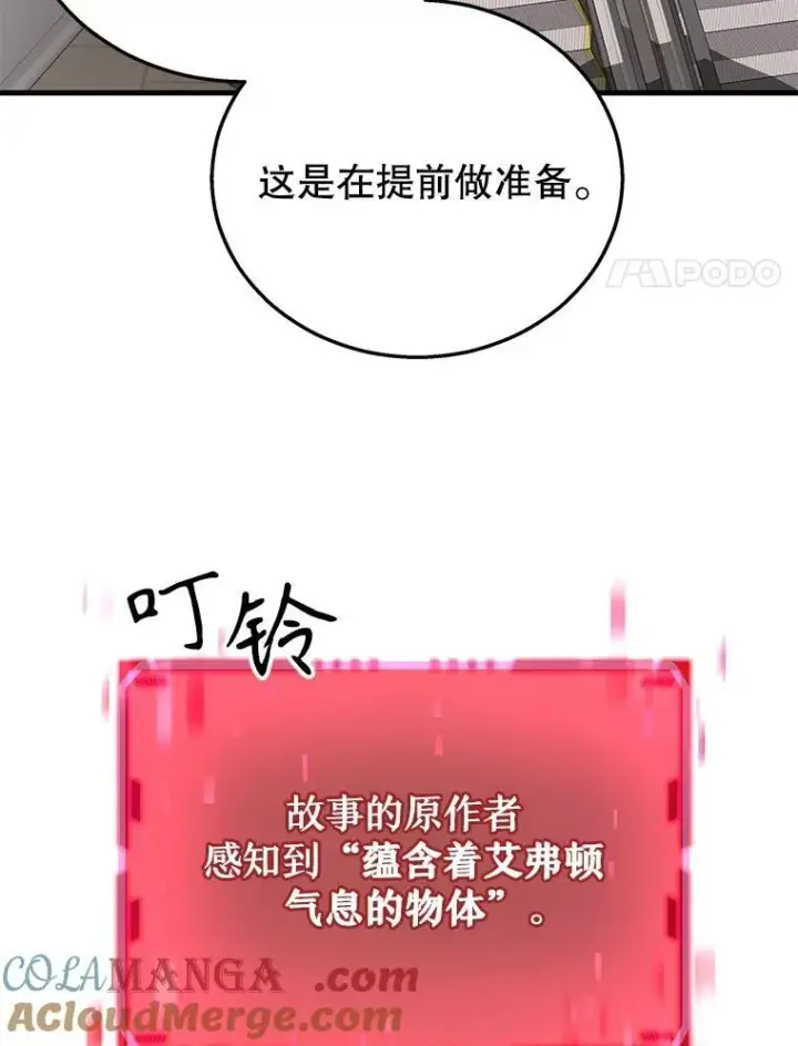 漫画《神级英雄们的继承者》23.术式第113张图