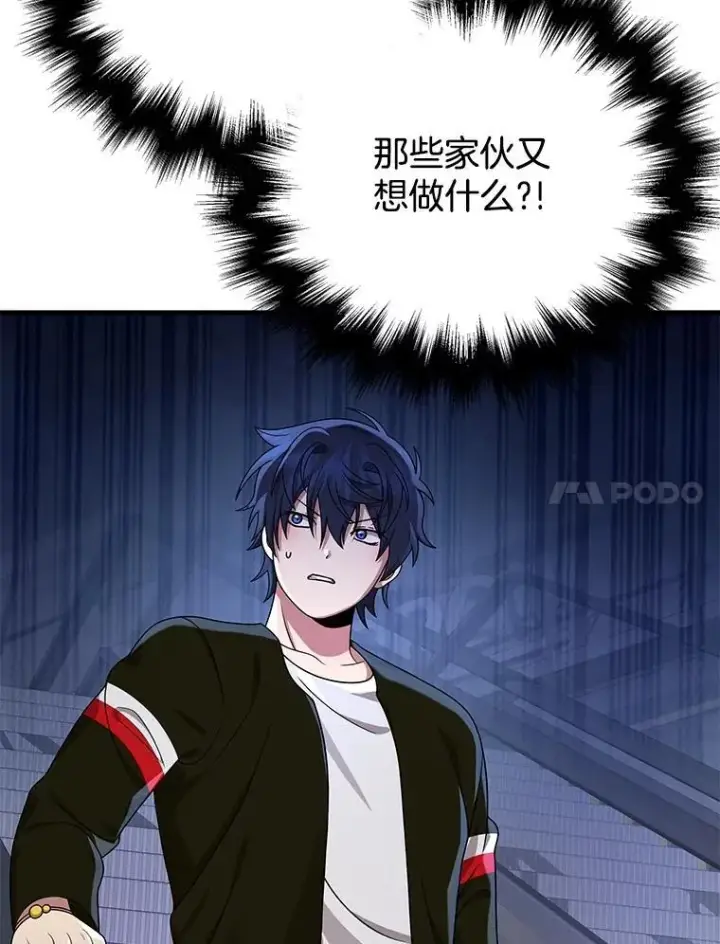 漫画《神级英雄们的继承者》23.术式第116张图