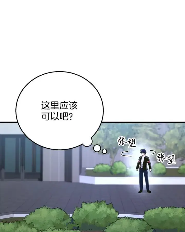 漫画《神级英雄们的继承者》23.术式第118张图