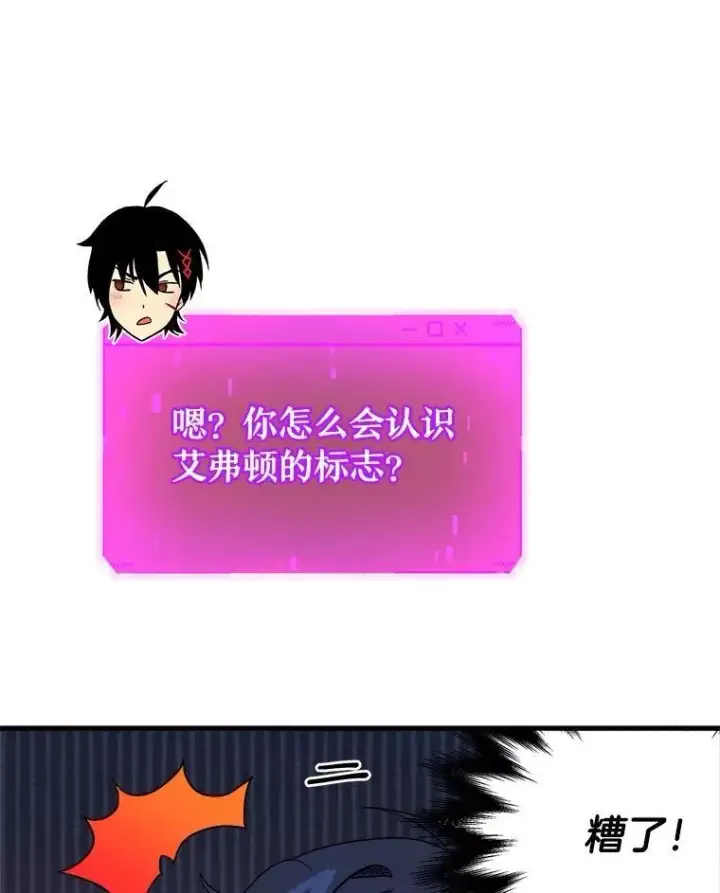 漫画《神级英雄们的继承者》23.术式第135张图