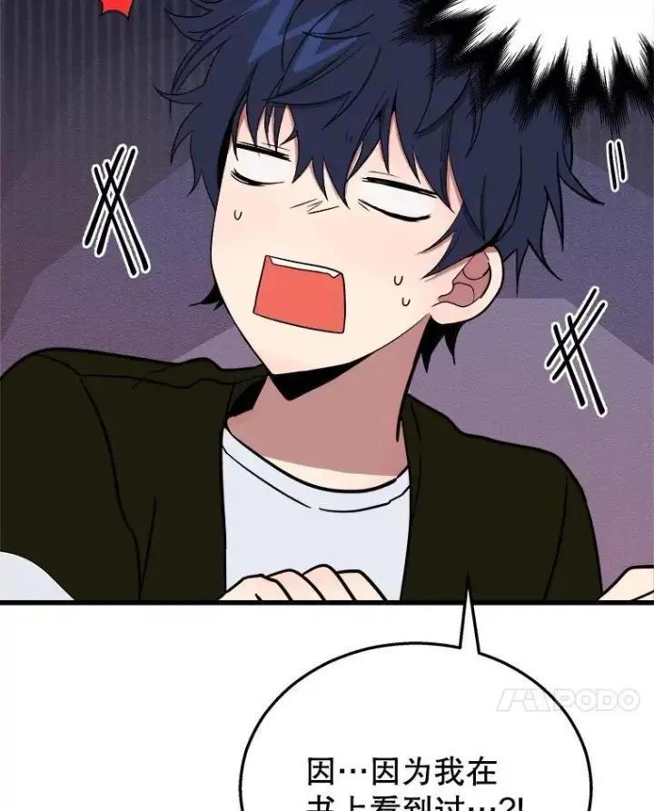 漫画《神级英雄们的继承者》23.术式第136张图