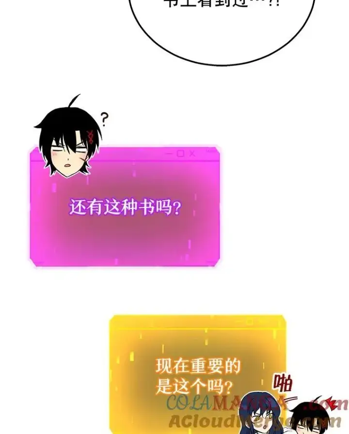 漫画《神级英雄们的继承者》23.术式第137张图