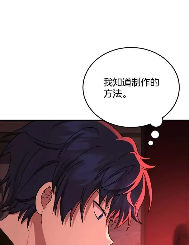 漫画《神级英雄们的继承者》23.术式第139张图