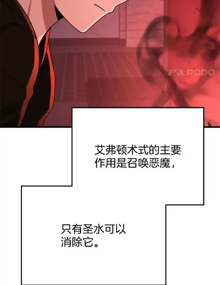 漫画《神级英雄们的继承者》23.术式第140张图