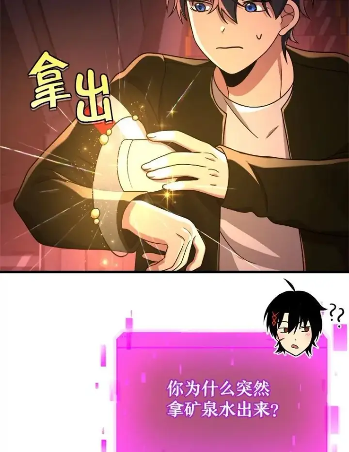 漫画《神级英雄们的继承者》23.术式第142张图
