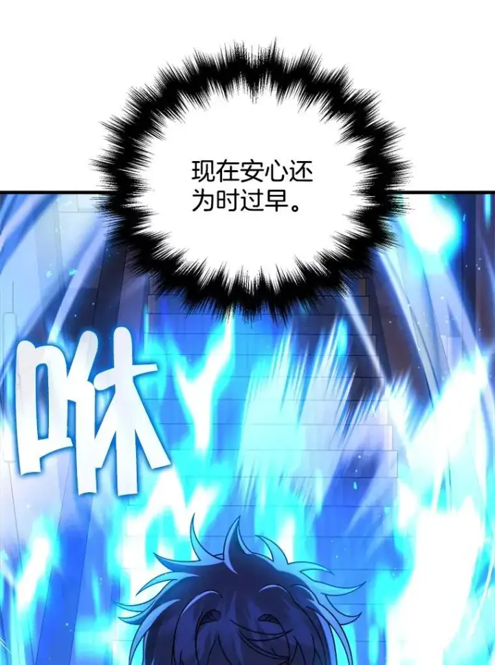 漫画《神级英雄们的继承者》23.术式第148张图