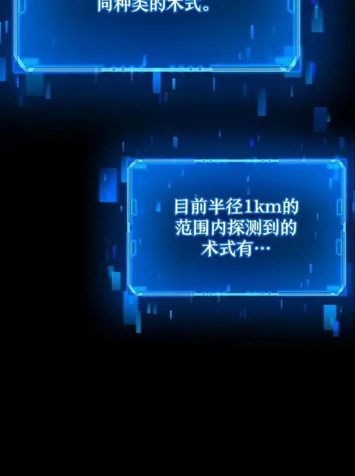 漫画《神级英雄们的继承者》23.术式第152张图