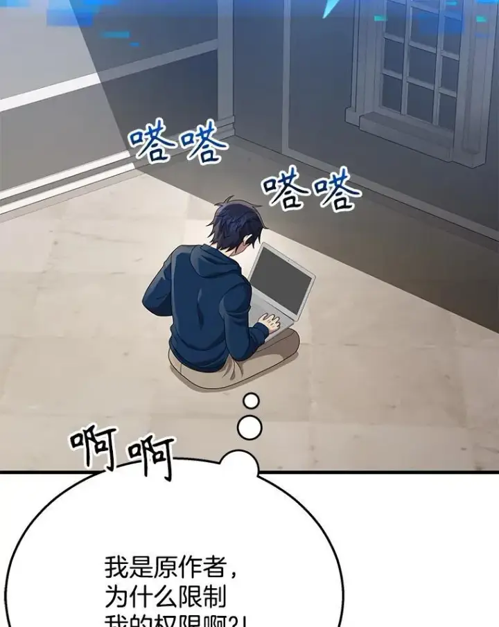 漫画《神级英雄们的继承者》23.术式第16张图