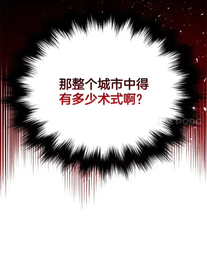 漫画《神级英雄们的继承者》23.术式第163张图