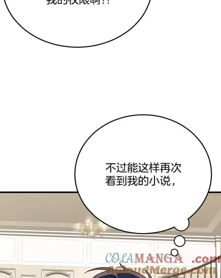 漫画《神级英雄们的继承者》23.术式第17张图