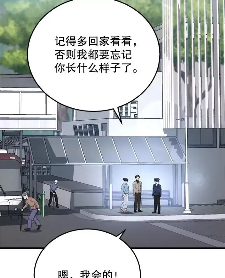 漫画《神级英雄们的继承者》23.术式第2张图