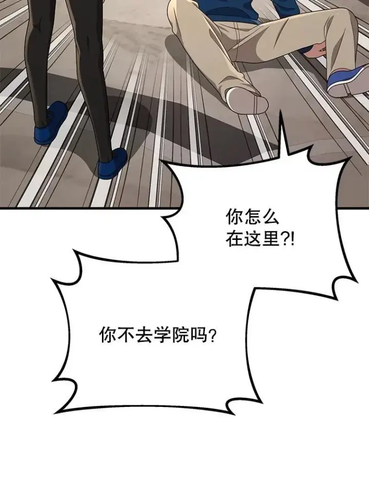 漫画《神级英雄们的继承者》23.术式第23张图