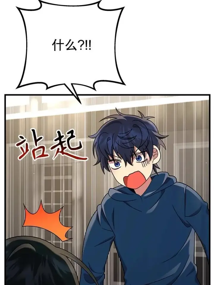 漫画《神级英雄们的继承者》23.术式第26张图