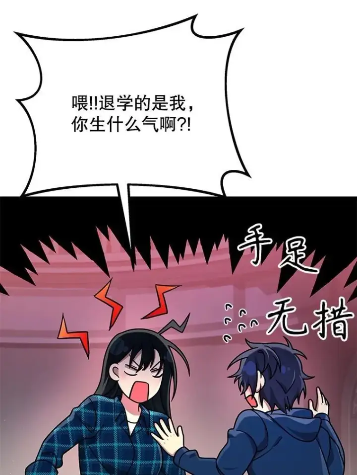 漫画《神级英雄们的继承者》23.术式第28张图