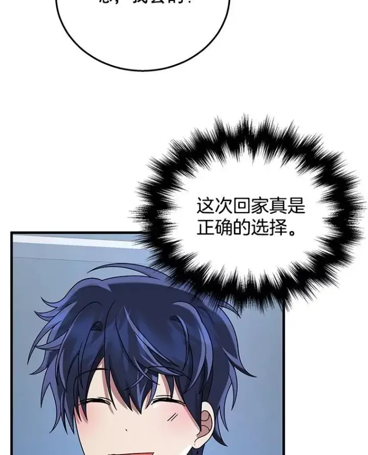 漫画《神级英雄们的继承者》23.术式第3张图