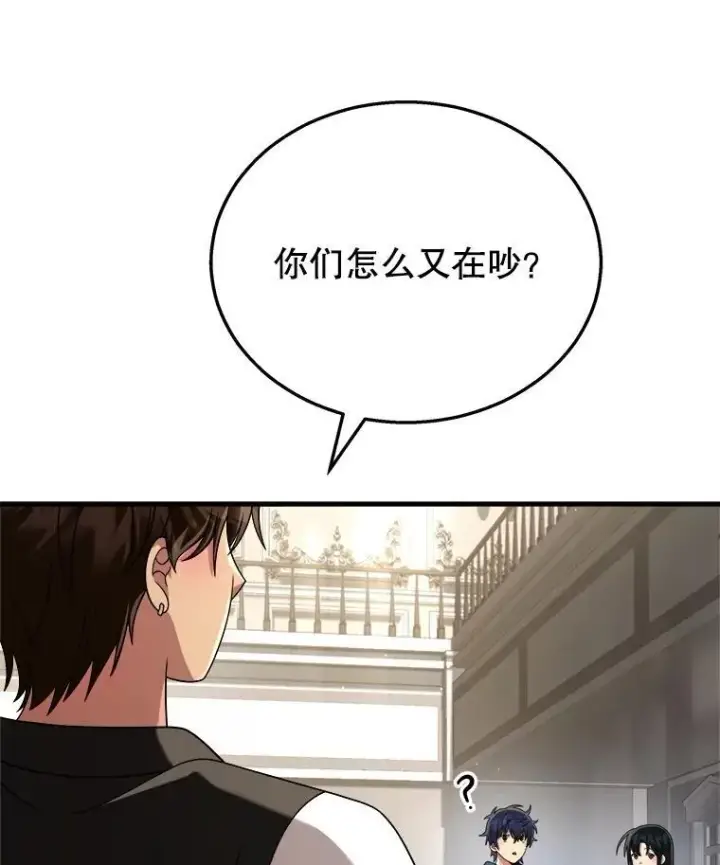 漫画《神级英雄们的继承者》23.术式第30张图