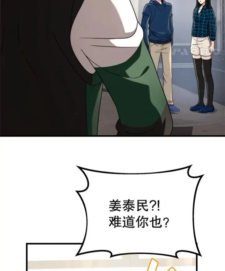 漫画《神级英雄们的继承者》23.术式第31张图