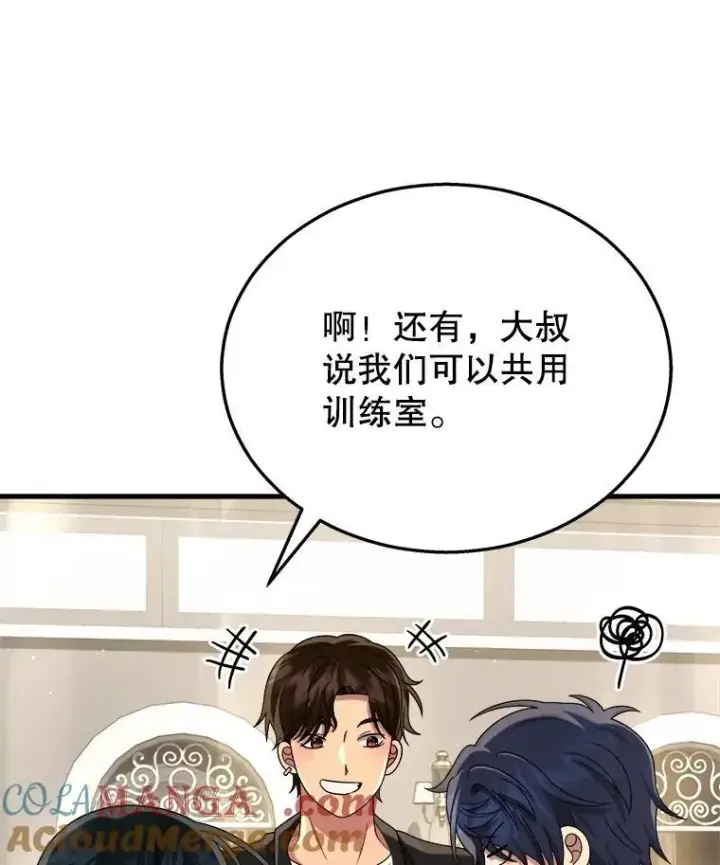 漫画《神级英雄们的继承者》23.术式第37张图