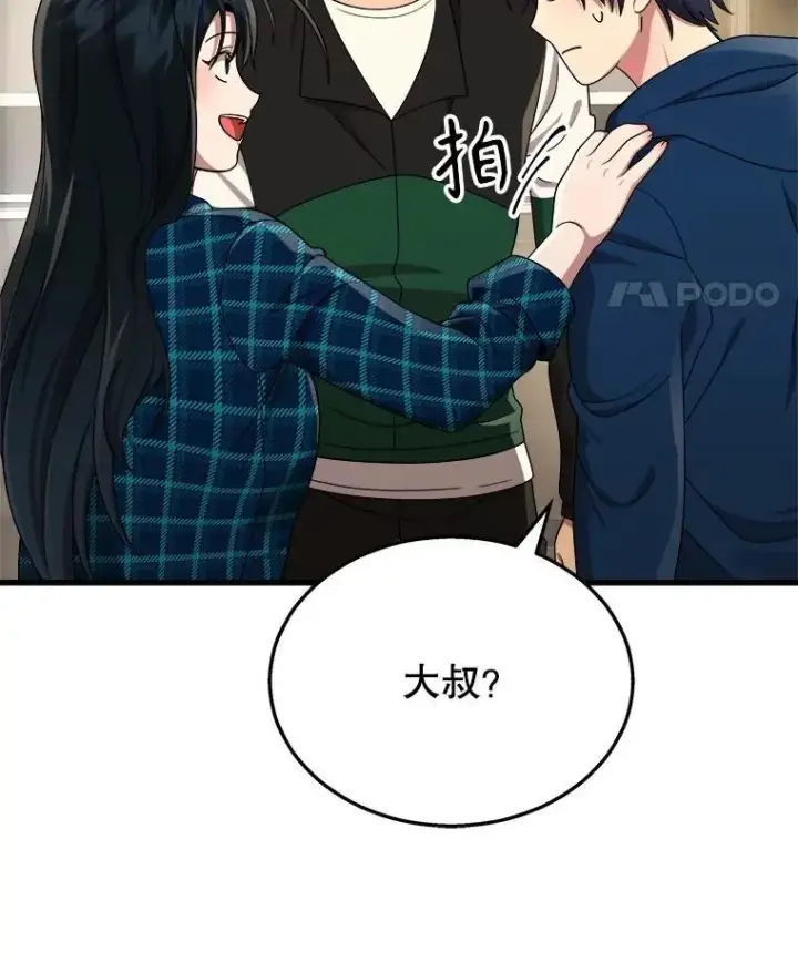 漫画《神级英雄们的继承者》23.术式第38张图