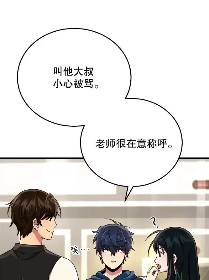 漫画《神级英雄们的继承者》23.术式第39张图