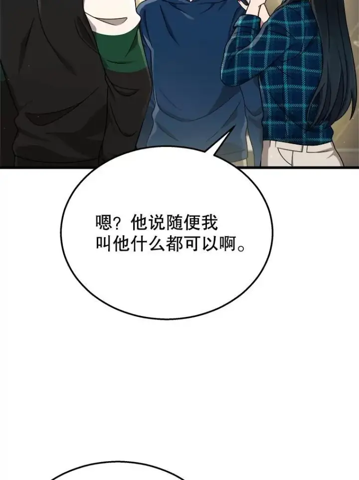 漫画《神级英雄们的继承者》23.术式第40张图