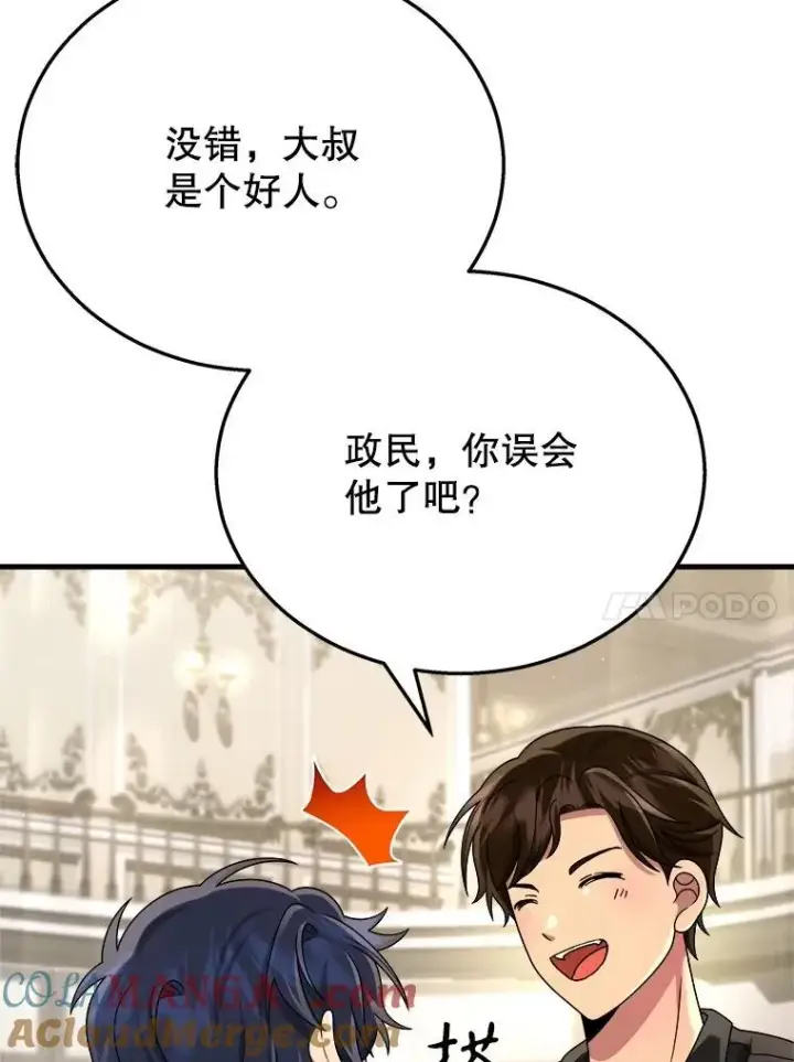漫画《神级英雄们的继承者》23.术式第41张图