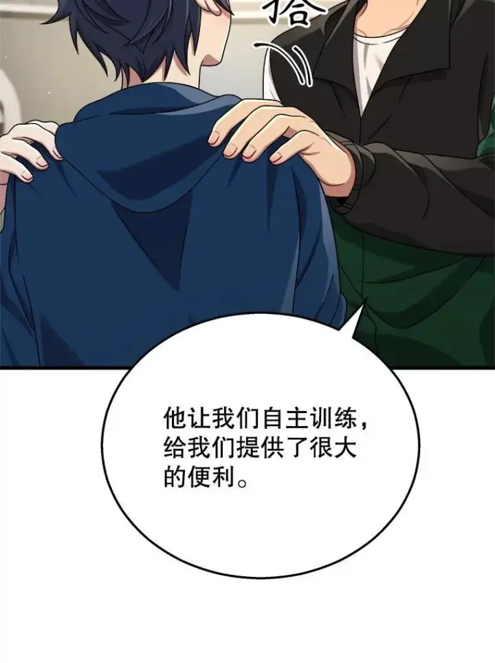 漫画《神级英雄们的继承者》23.术式第42张图