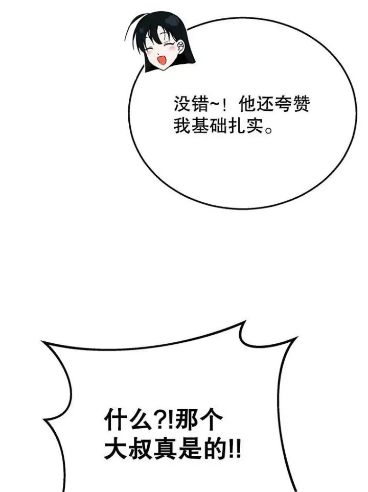 漫画《神级英雄们的继承者》23.术式第43张图