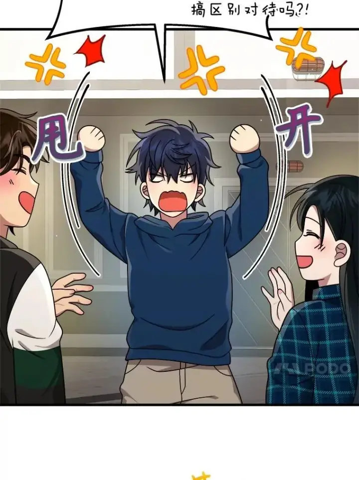 漫画《神级英雄们的继承者》23.术式第44张图